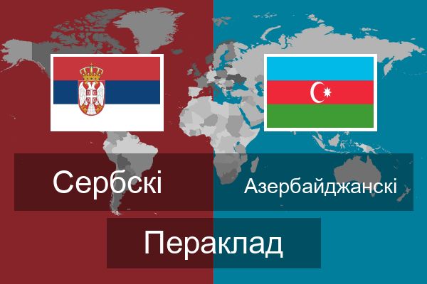  Азербайджанскі Пераклад