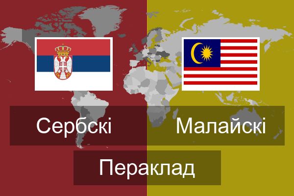  Малайскі Пераклад