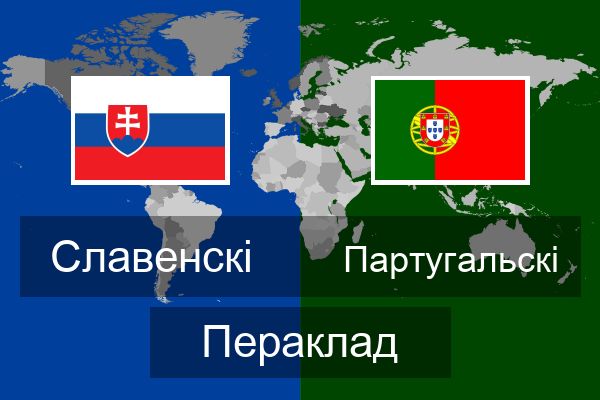  Партугальскі Пераклад