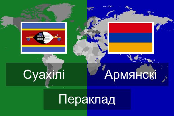  Армянскі Пераклад