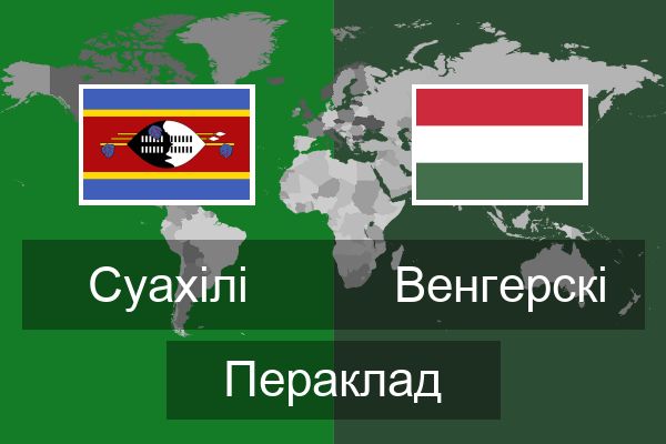  Венгерскі Пераклад