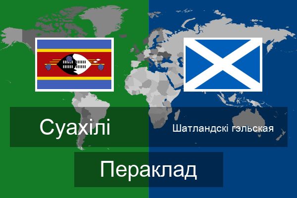  Шатландскі гэльская Пераклад