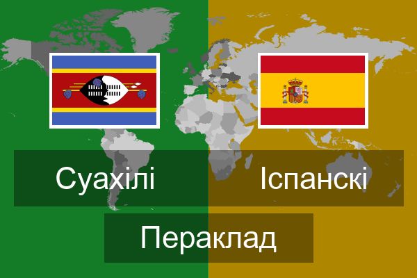  Іспанскі Пераклад