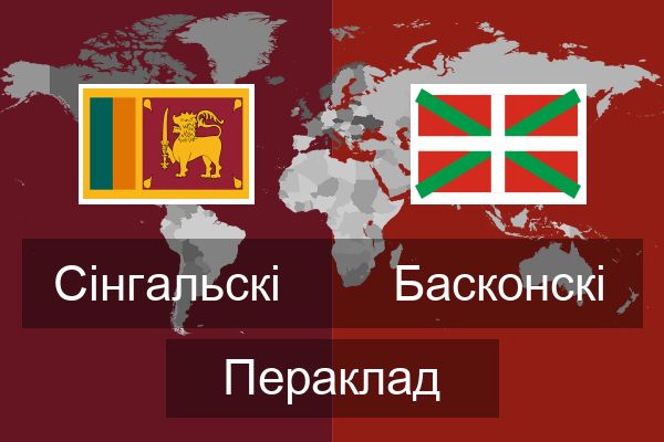  Басконскі Пераклад