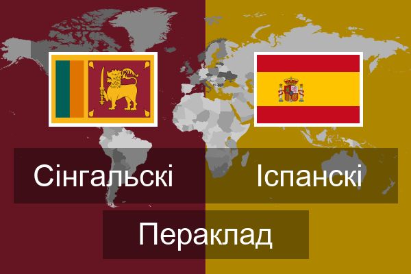 Іспанскі Пераклад