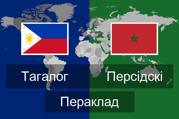  Персідскі Пераклад