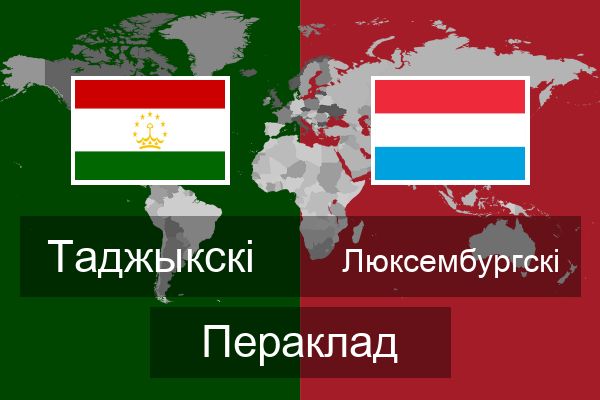  Люксембургскі Пераклад