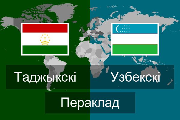  Узбекскі Пераклад