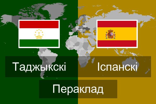  Іспанскі Пераклад