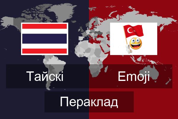  Emoji Пераклад