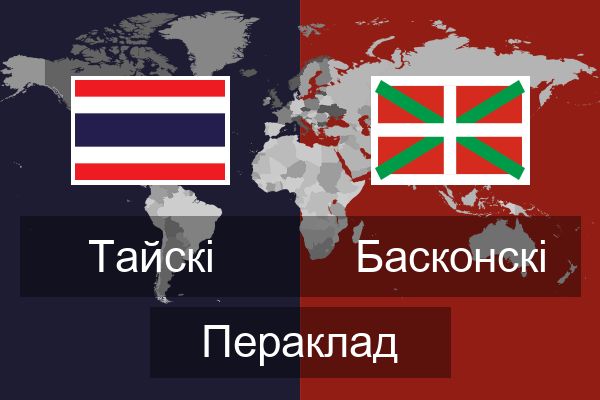 Басконскі Пераклад