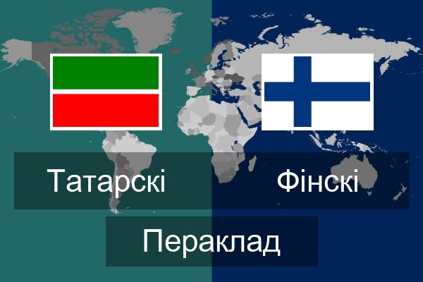  Фінскі Пераклад