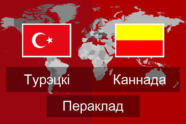  Каннада Пераклад