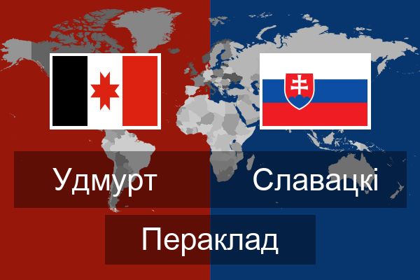  Славацкі Пераклад