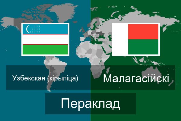  Малагасійскі Пераклад