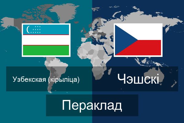  Чэшскі Пераклад