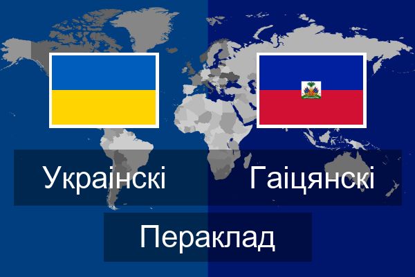  Гаіцянскі Пераклад