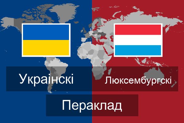  Люксембургскі Пераклад
