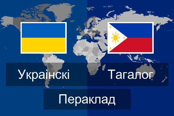  Тагалог Пераклад
