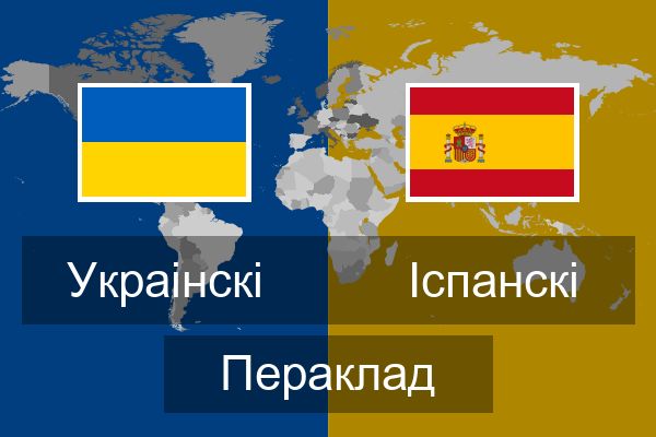  Іспанскі Пераклад