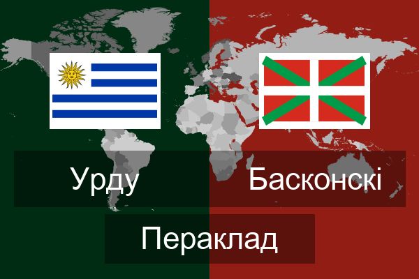  Басконскі Пераклад