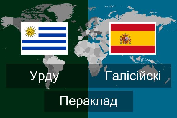  Галісійскі Пераклад