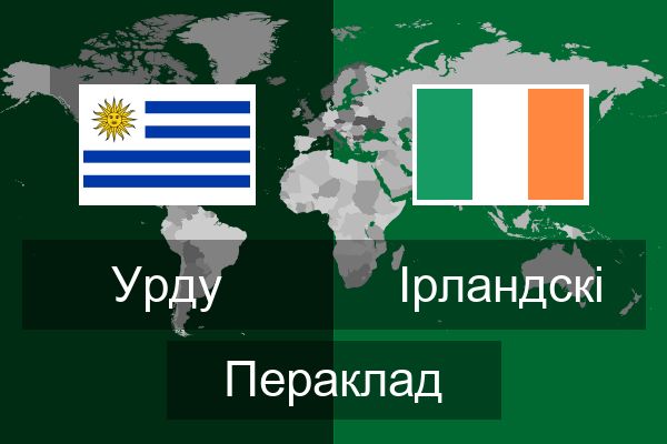  Ірландскі Пераклад