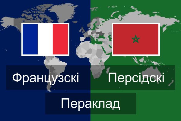  Персідскі Пераклад