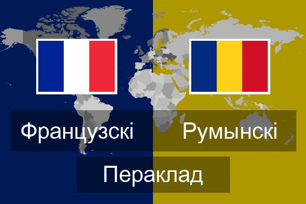  Румынскі Пераклад