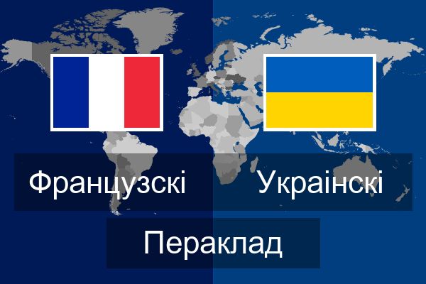  Украінскі Пераклад
