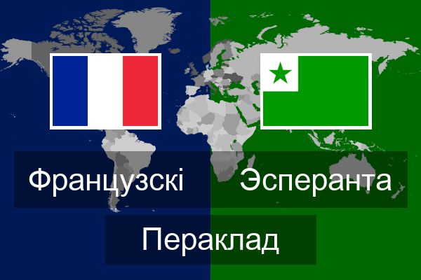  Эсперанта Пераклад