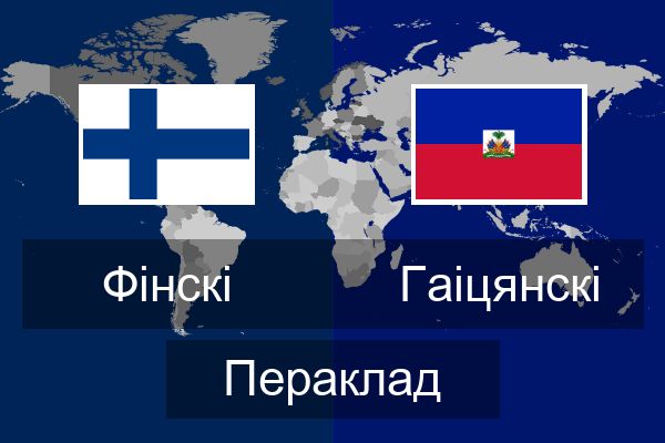  Гаіцянскі Пераклад