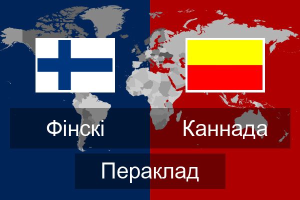  Каннада Пераклад