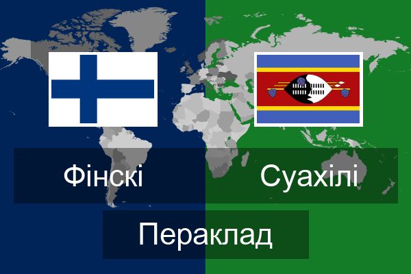  Суахілі Пераклад