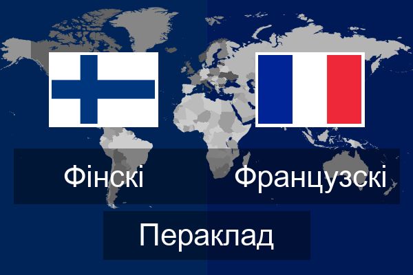  Французскі Пераклад