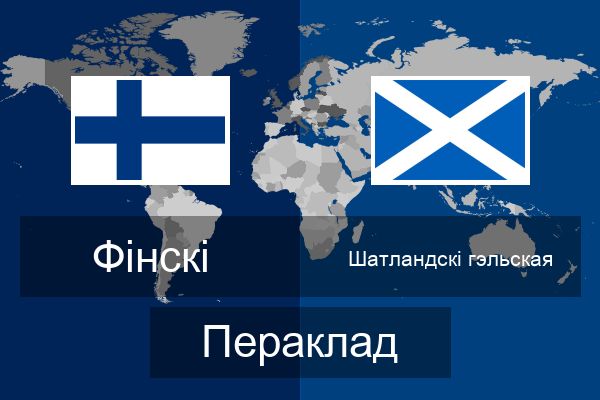  Шатландскі гэльская Пераклад