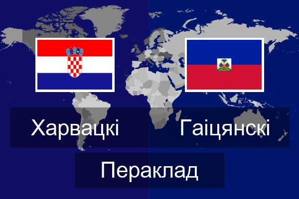  Гаіцянскі Пераклад