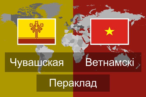  Ветнамскі Пераклад