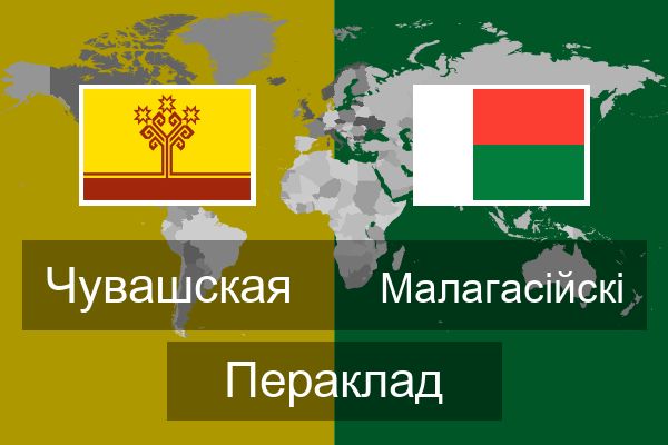  Малагасійскі Пераклад
