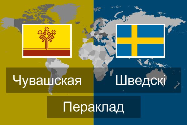  Шведскі Пераклад