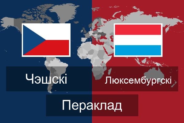  Люксембургскі Пераклад
