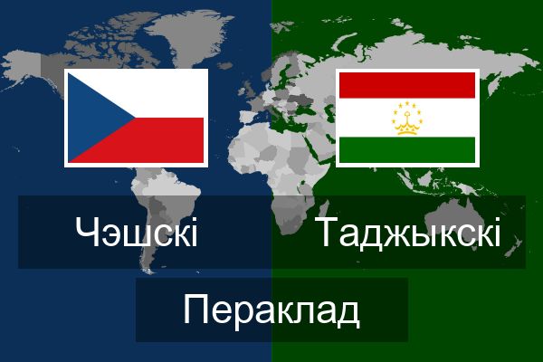  Таджыкскі Пераклад
