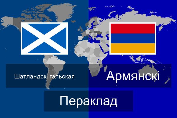  Армянскі Пераклад
