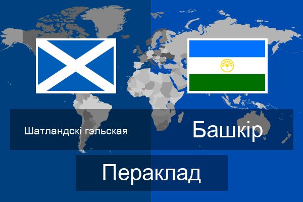  Башкір Пераклад
