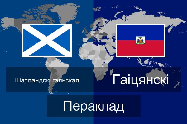  Гаіцянскі Пераклад