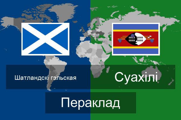  Суахілі Пераклад