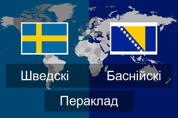  Баснійскі Пераклад