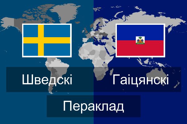  Гаіцянскі Пераклад