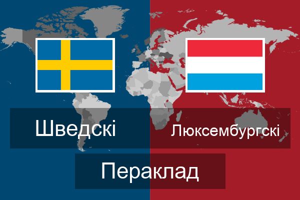  Люксембургскі Пераклад