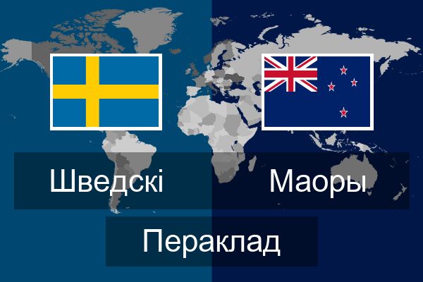  Маоры Пераклад
